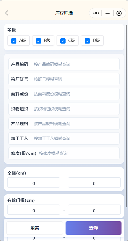 库存快速筛选