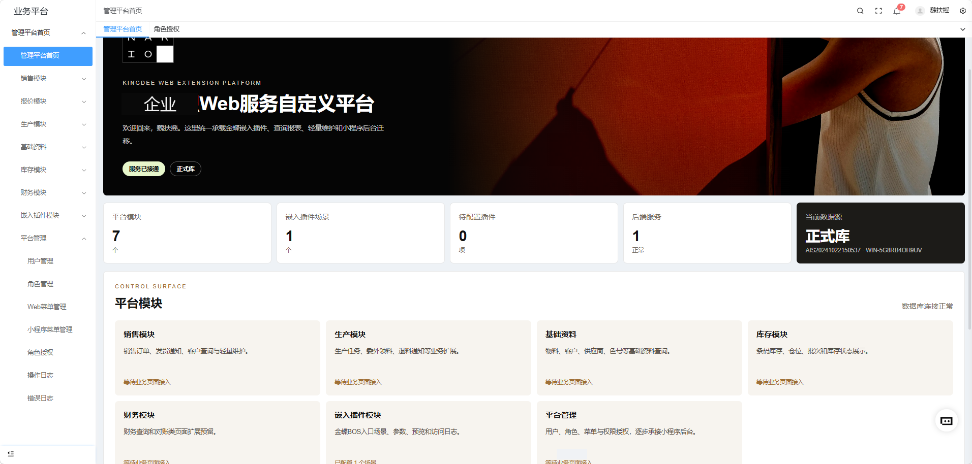 网页管理后台