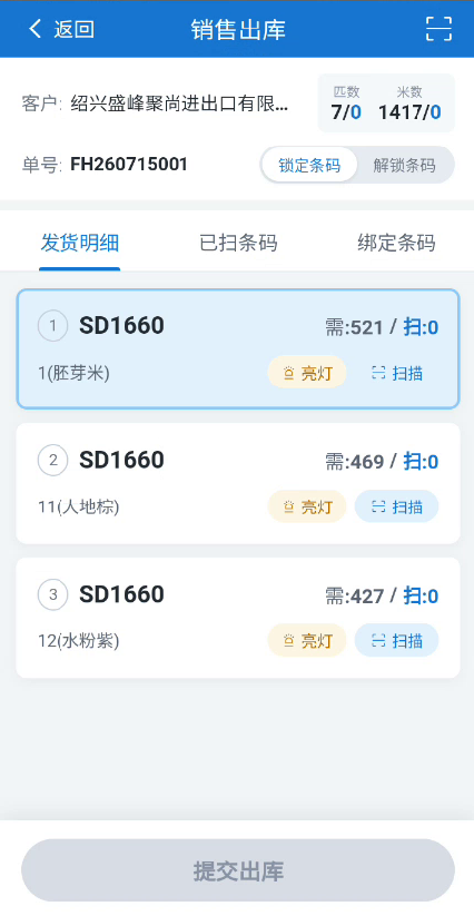 销售出库