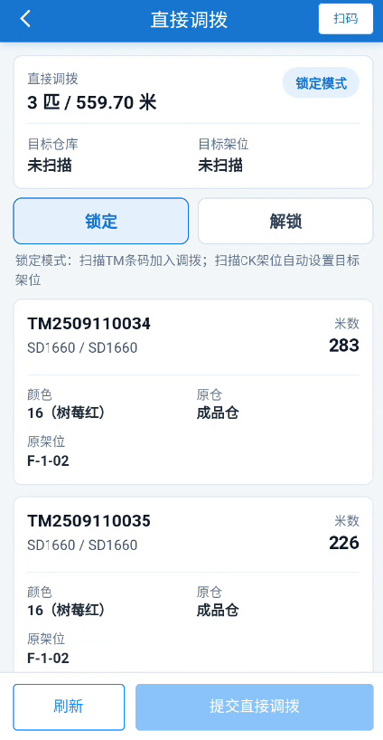 仓内调拨