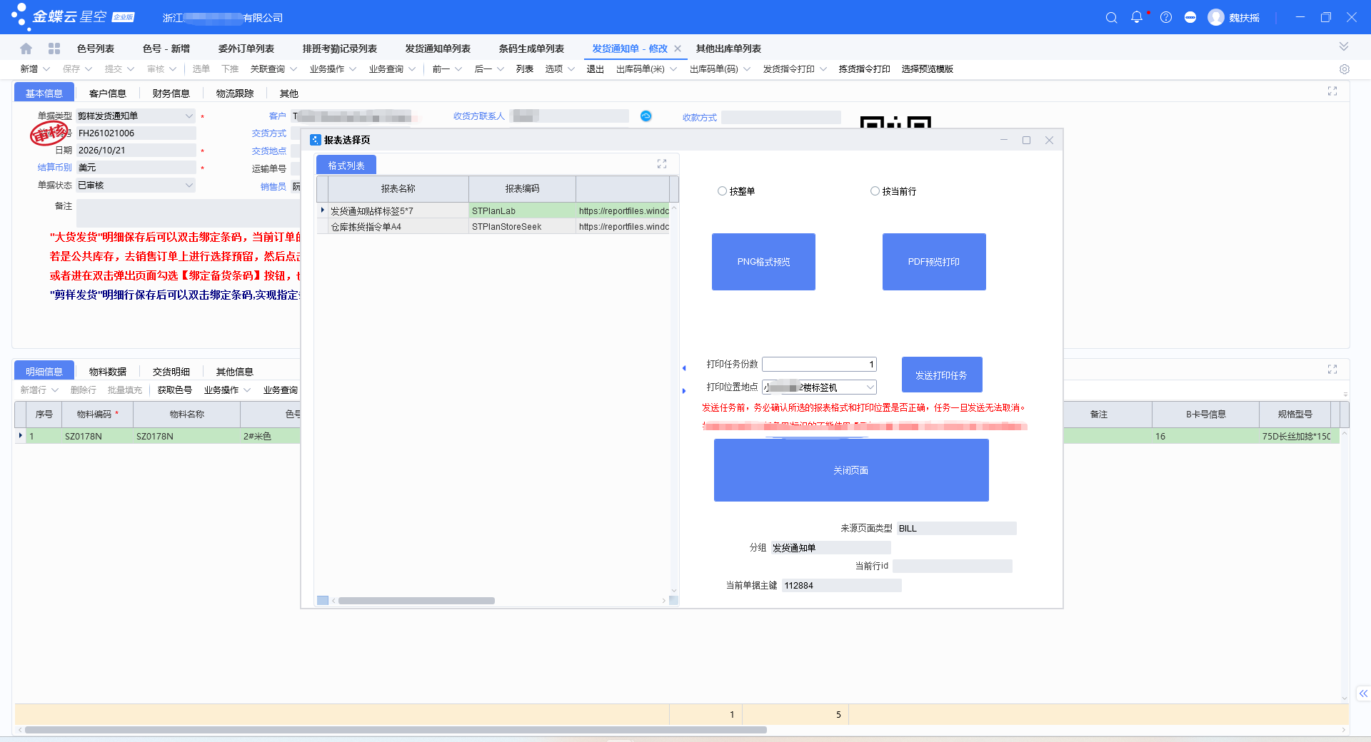 嵌入 ERP 使用
