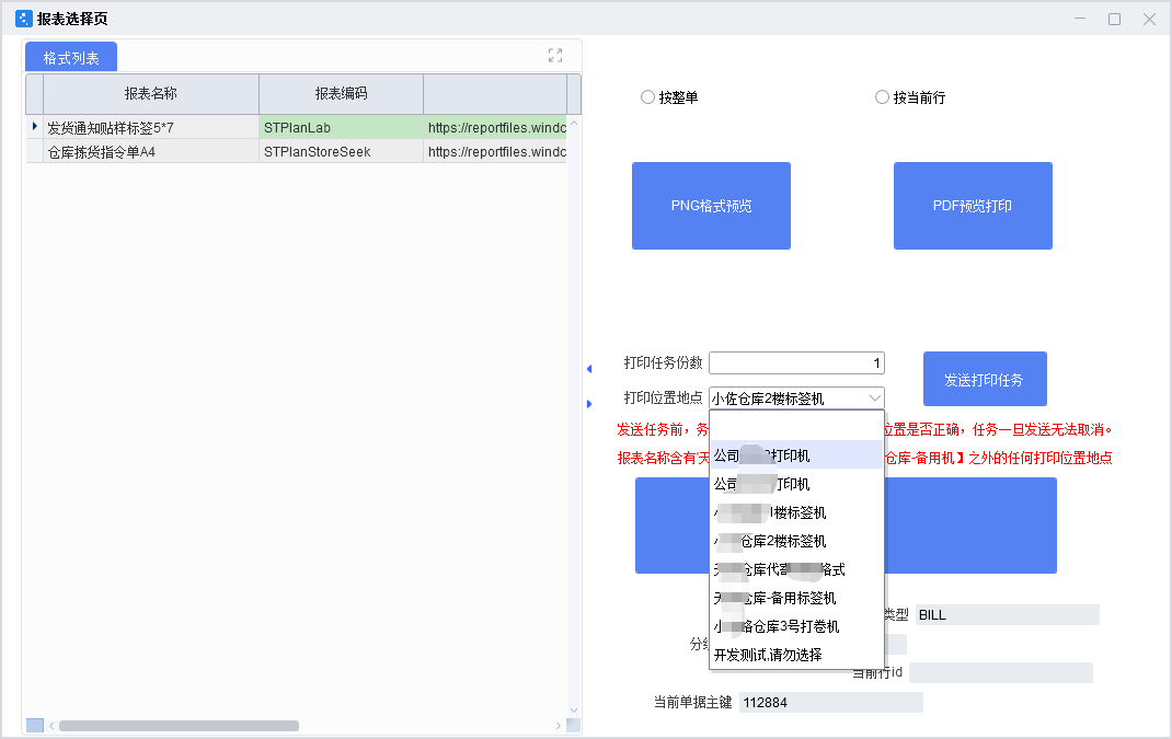 远程打印任务