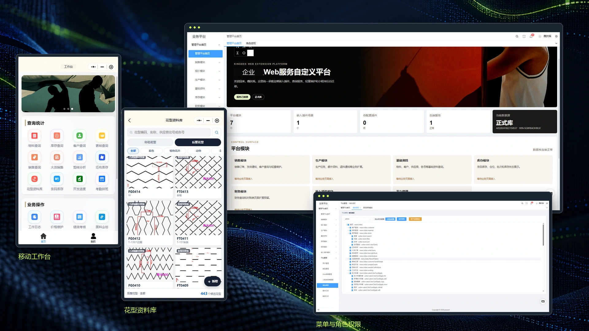 金蝶 ERP 移动端小程序与网页后台多界面综合展示